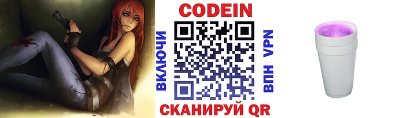 Купить закладки  Заводоуковск  Codein напиток Lean (лин) 